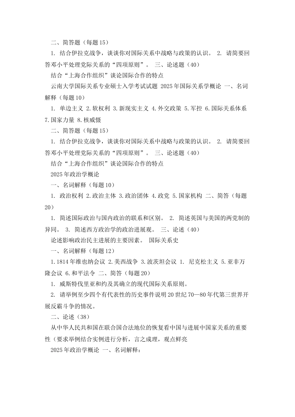 云南大学国际关系考研_第2页