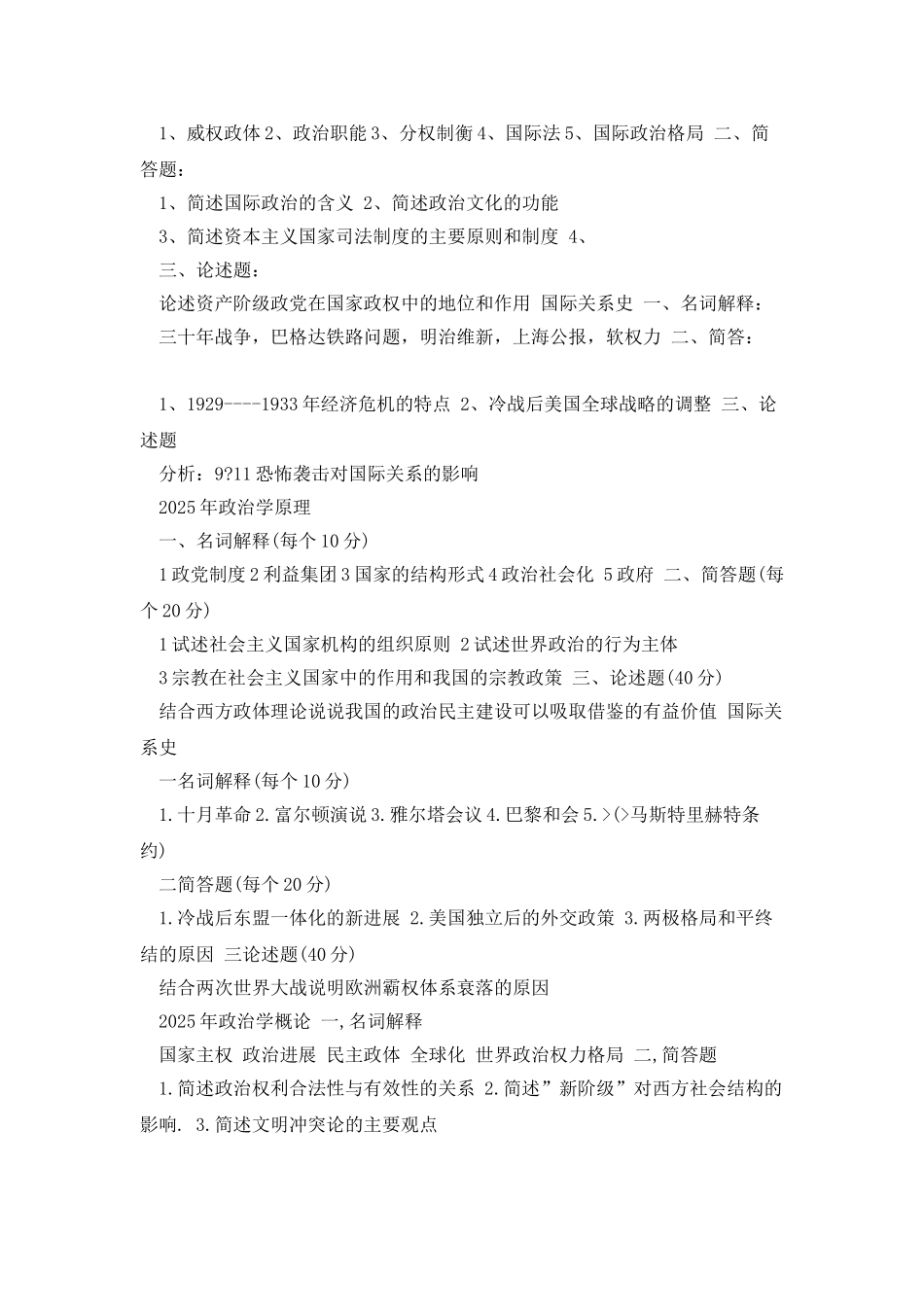 云南大学国际关系考研_第3页