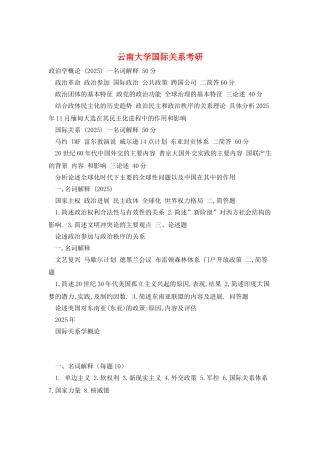 云南大学国际关系考研