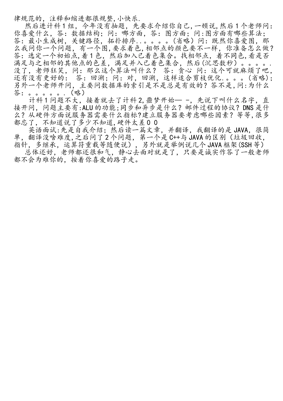 云南大学计算机专业复试_第3页