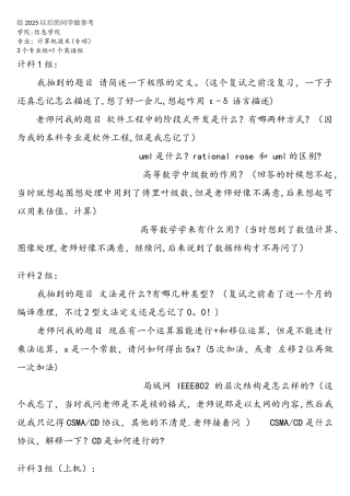 云南大学计算机专业复试