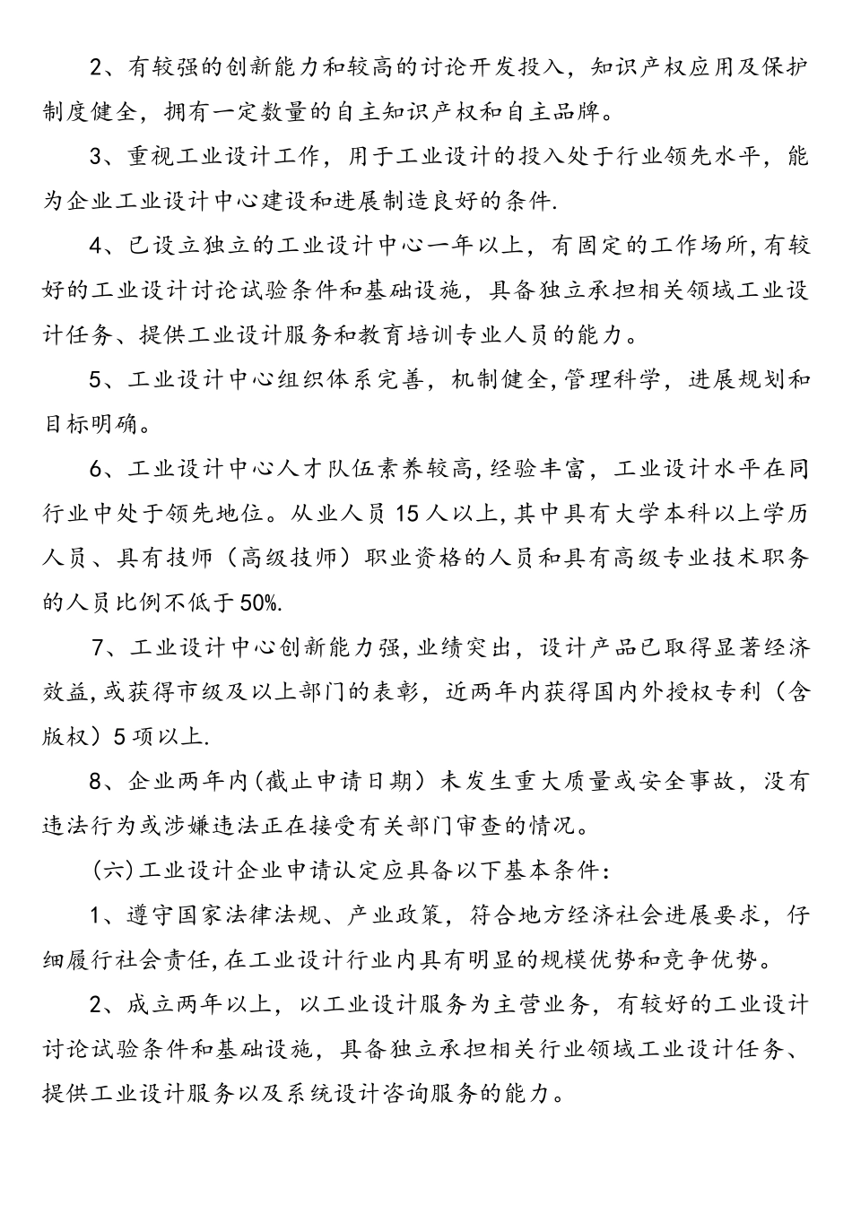云南工业设计中心认定实施方案-云南工业和信息化委员会_第2页