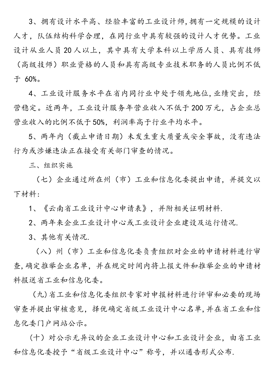 云南工业设计中心认定实施方案-云南工业和信息化委员会_第3页