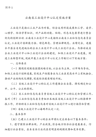 云南工业设计中心认定实施方案-云南工业和信息化委员会