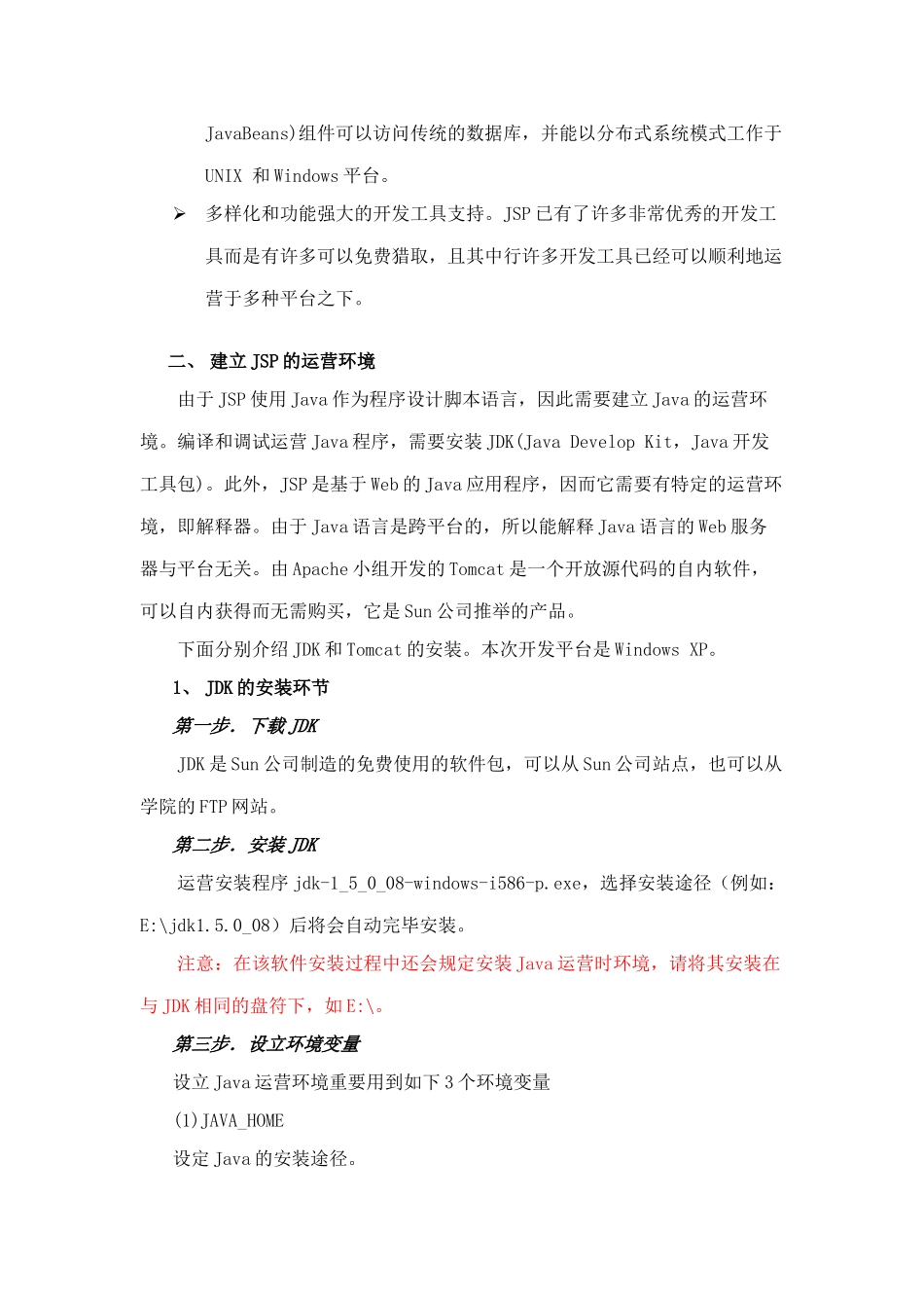 云南大学软件学院综合技能实践开发环境实验指导书_第2页