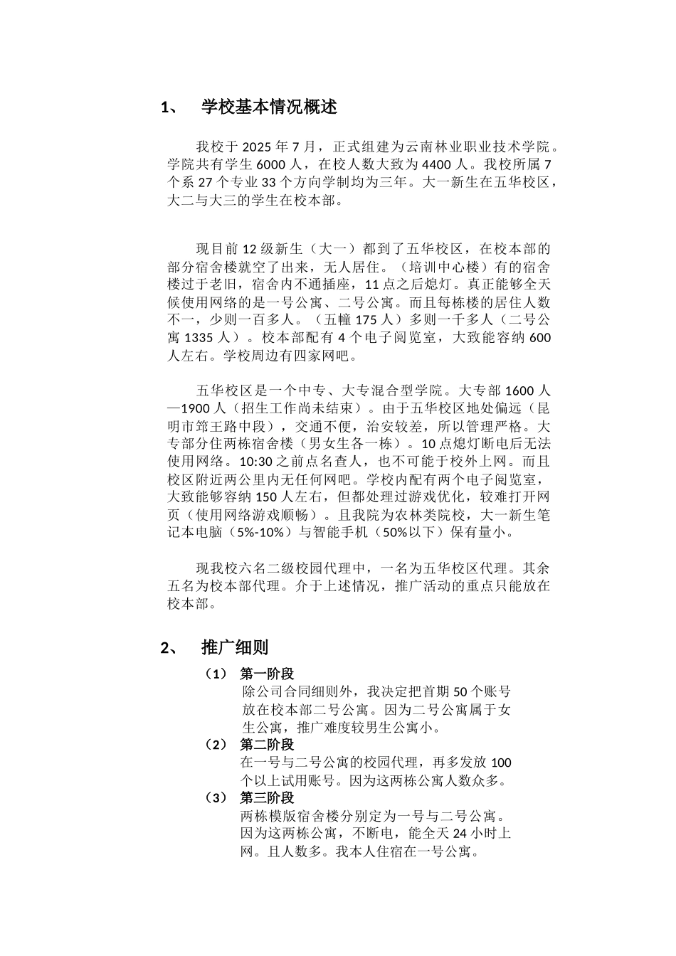 云南林业职业技术学院推广策划方案_第2页