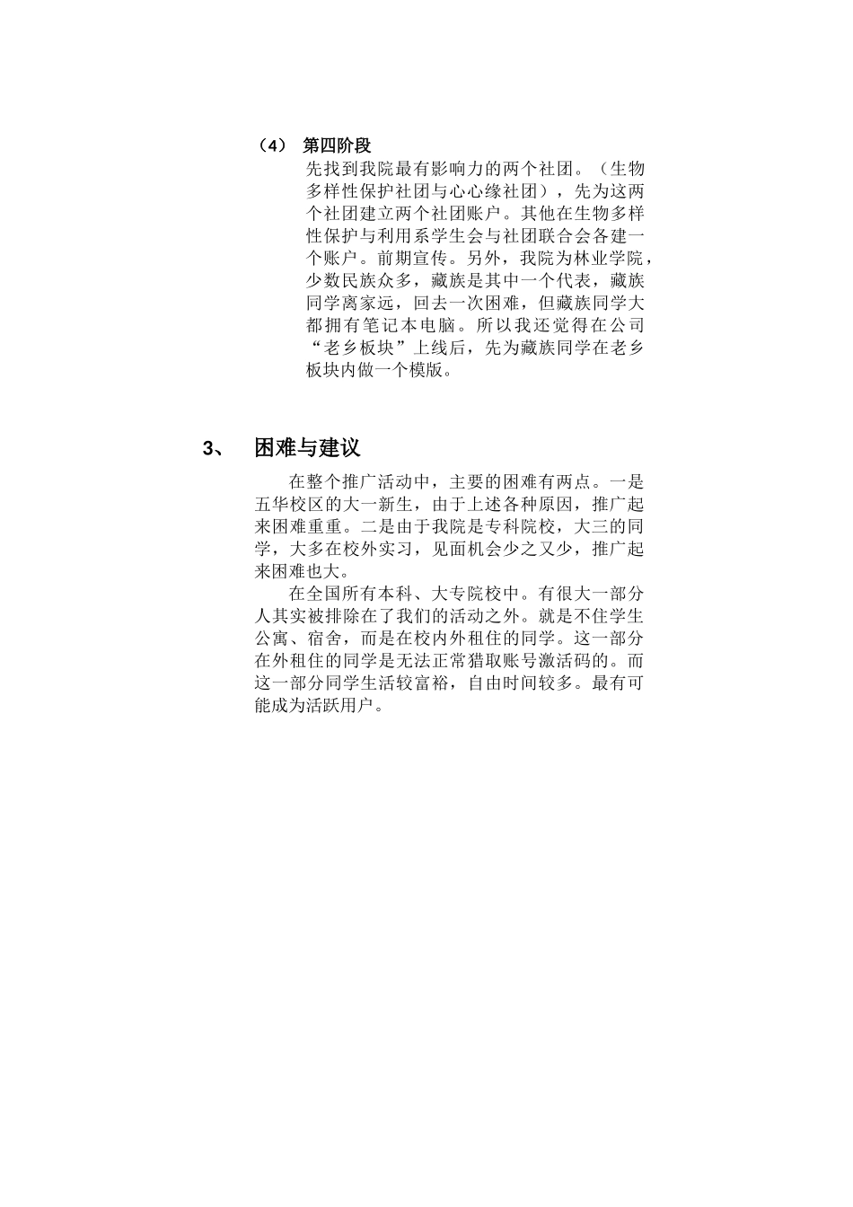 云南林业职业技术学院推广策划方案_第3页