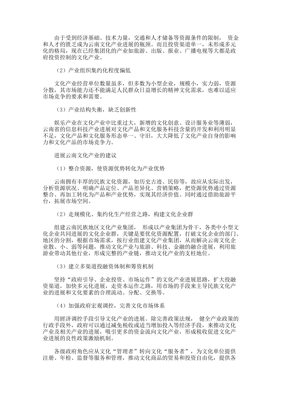 云南文化产业发展探析论文_第2页