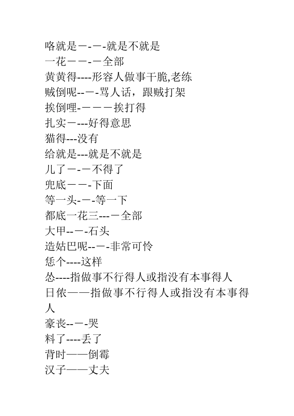 云南方言 普通话_第2页
