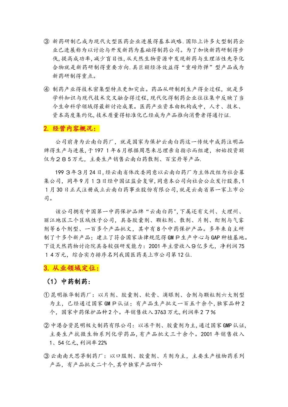 云南白药财务报表分析报告_第2页