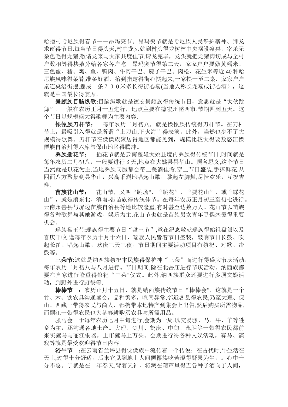 云南的民俗风情_第2页