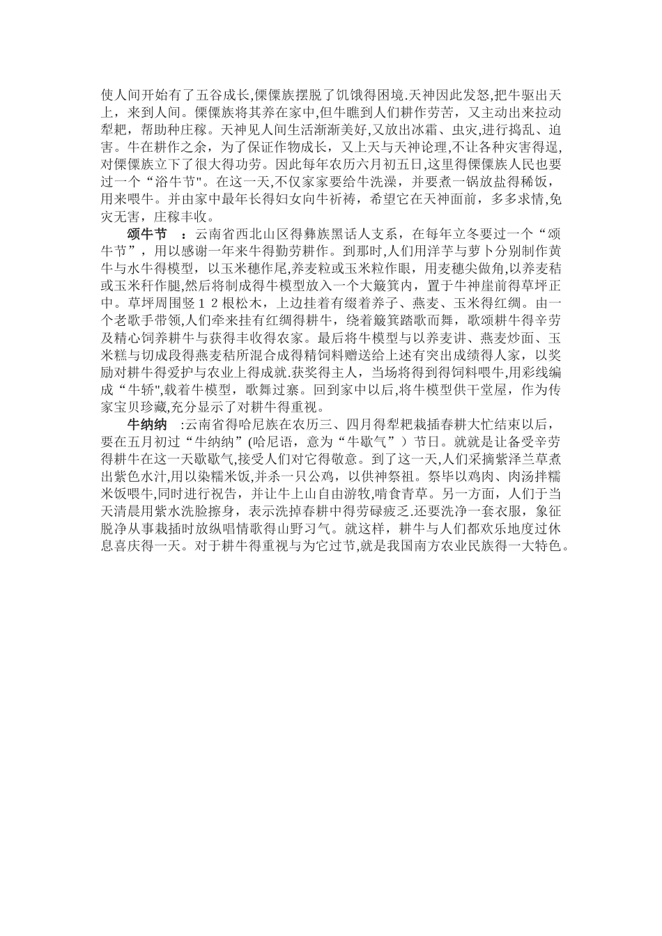 云南的民俗风情_第3页
