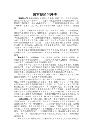 云南的民俗风情