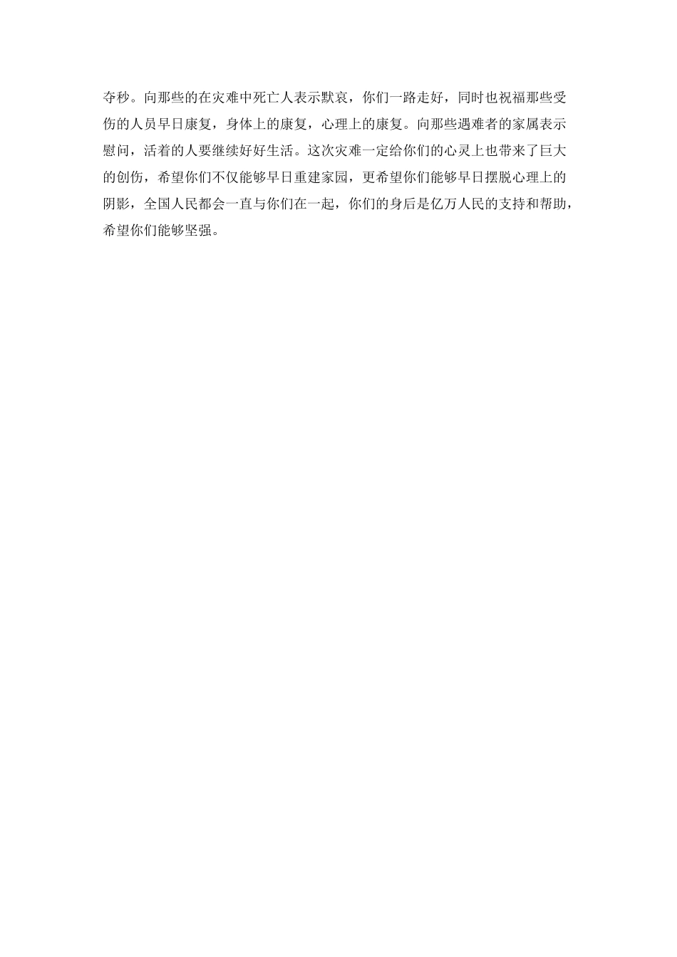 云南盈江地震思想汇报_第2页
