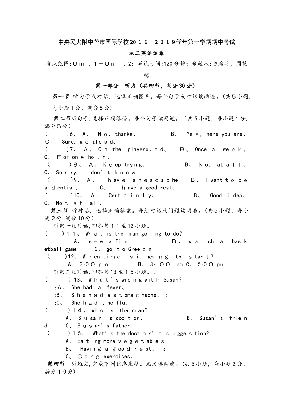 云南省中央民大附中芒市国际学校八年级上学期期中考试英语试卷_第1页