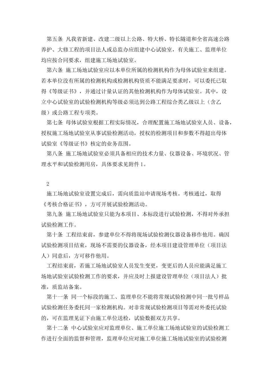 云南省公路工程工地试验室监督管理办法_第2页