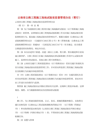 云南省公路工程工地试验室监督管理办法