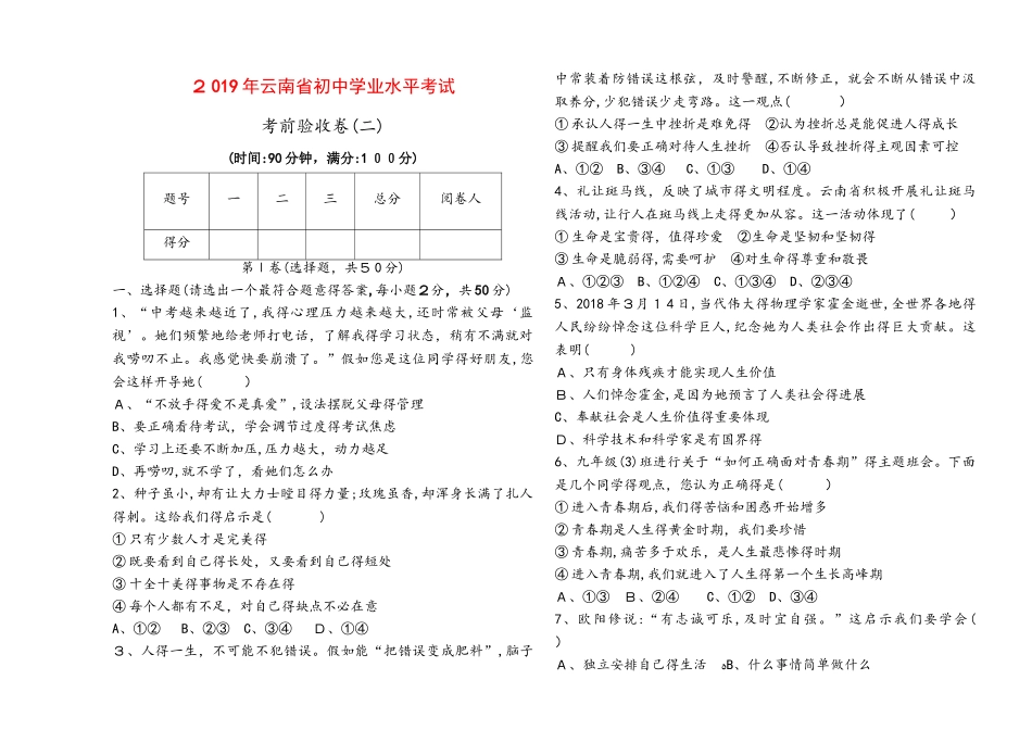 云南省初中道德与法治学业水平考试模拟试题二_第1页