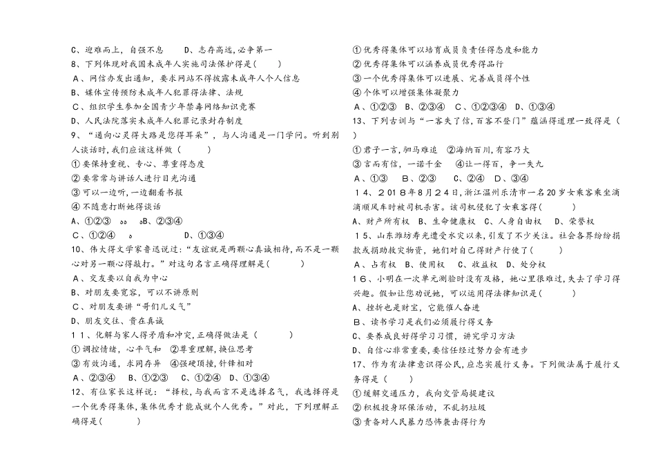 云南省初中道德与法治学业水平考试模拟试题二_第2页