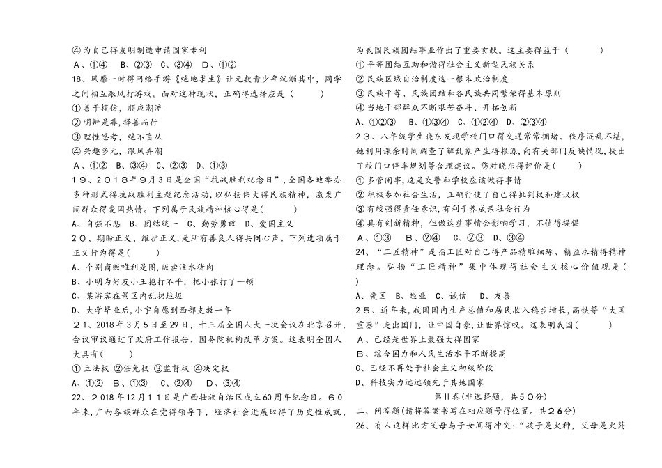 云南省初中道德与法治学业水平考试模拟试题二_第3页