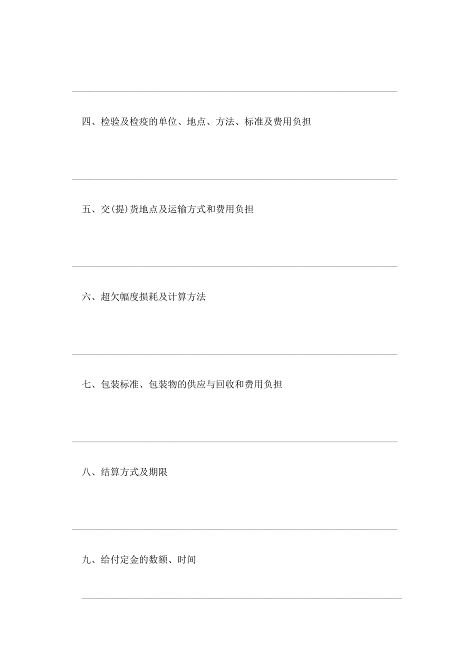 云南省农副产品销售合同格式_第2页