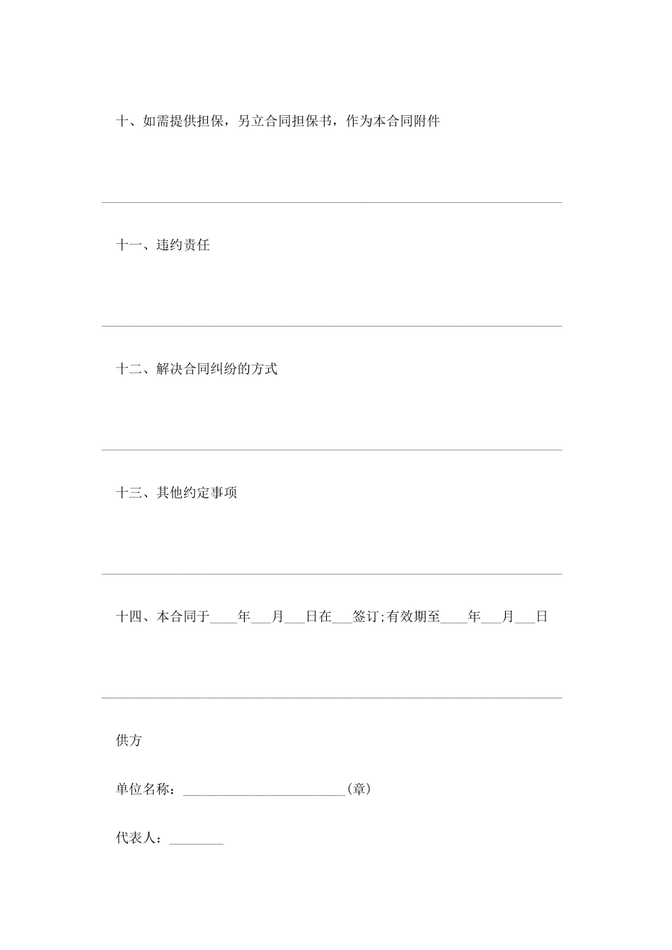 云南省农副产品销售合同格式_第3页