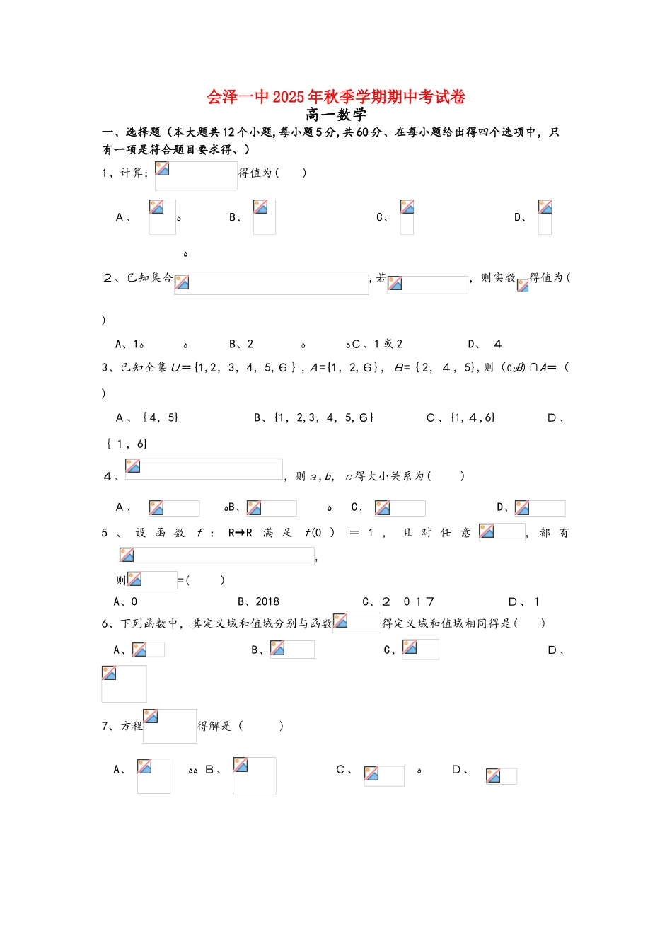 云南省会泽县第一中学高一数学上学期期中试题_第1页