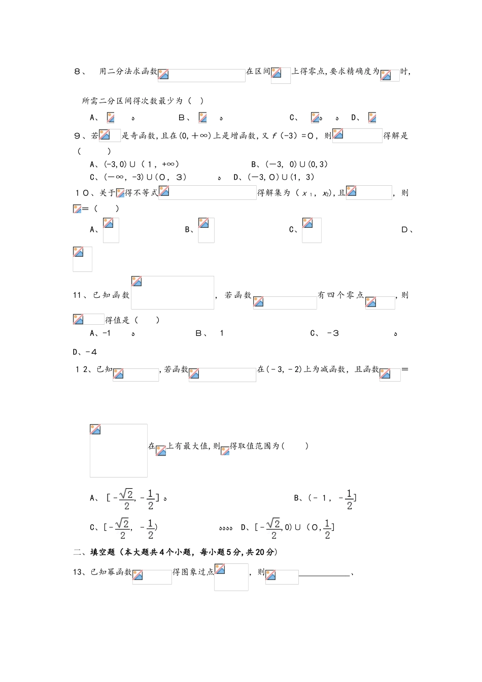 云南省会泽县第一中学高一数学上学期期中试题_第2页