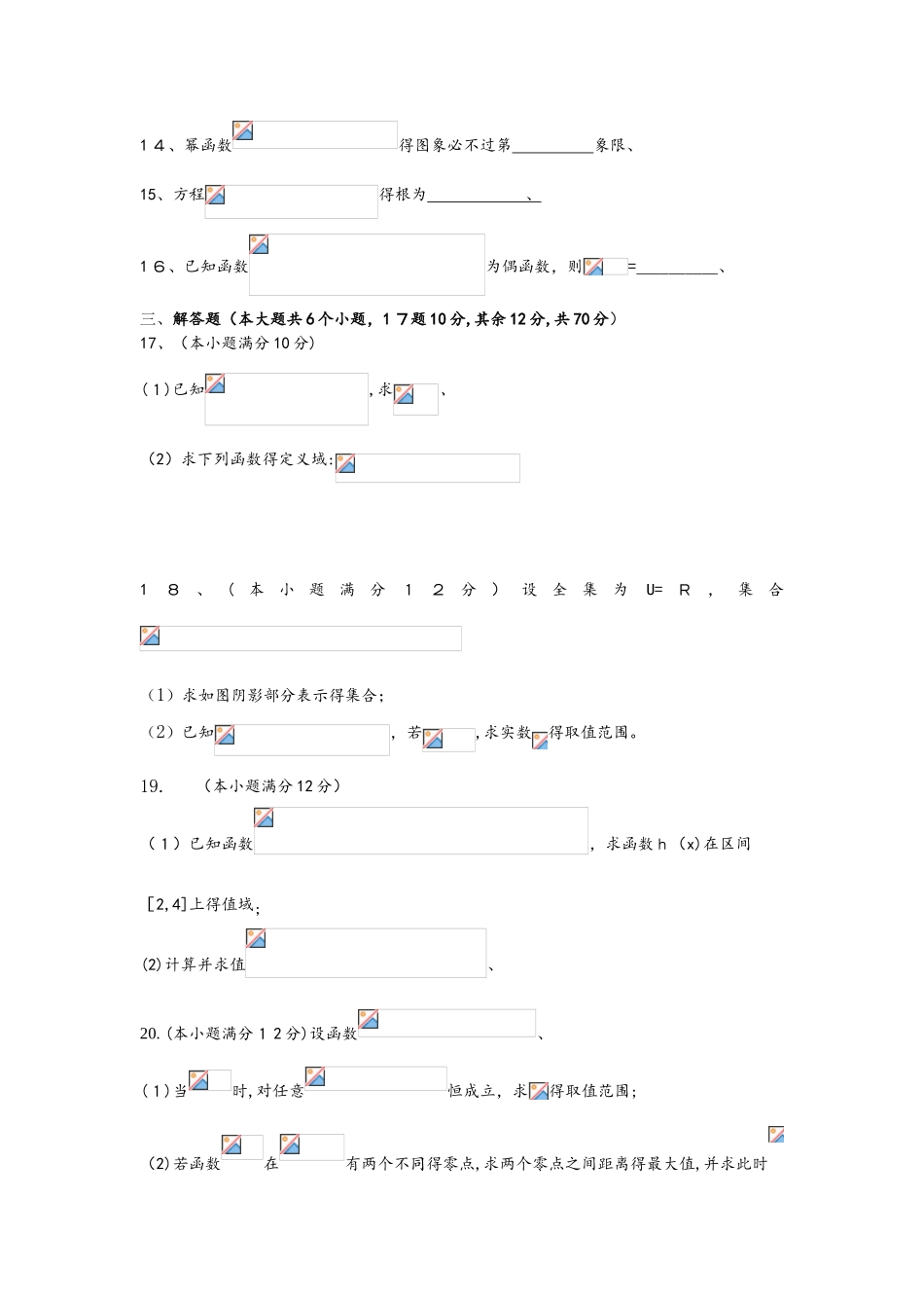 云南省会泽县第一中学高一数学上学期期中试题_第3页