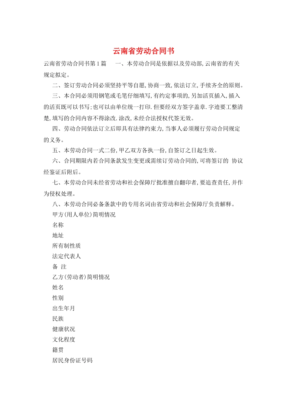 云南省劳动合同书_第1页