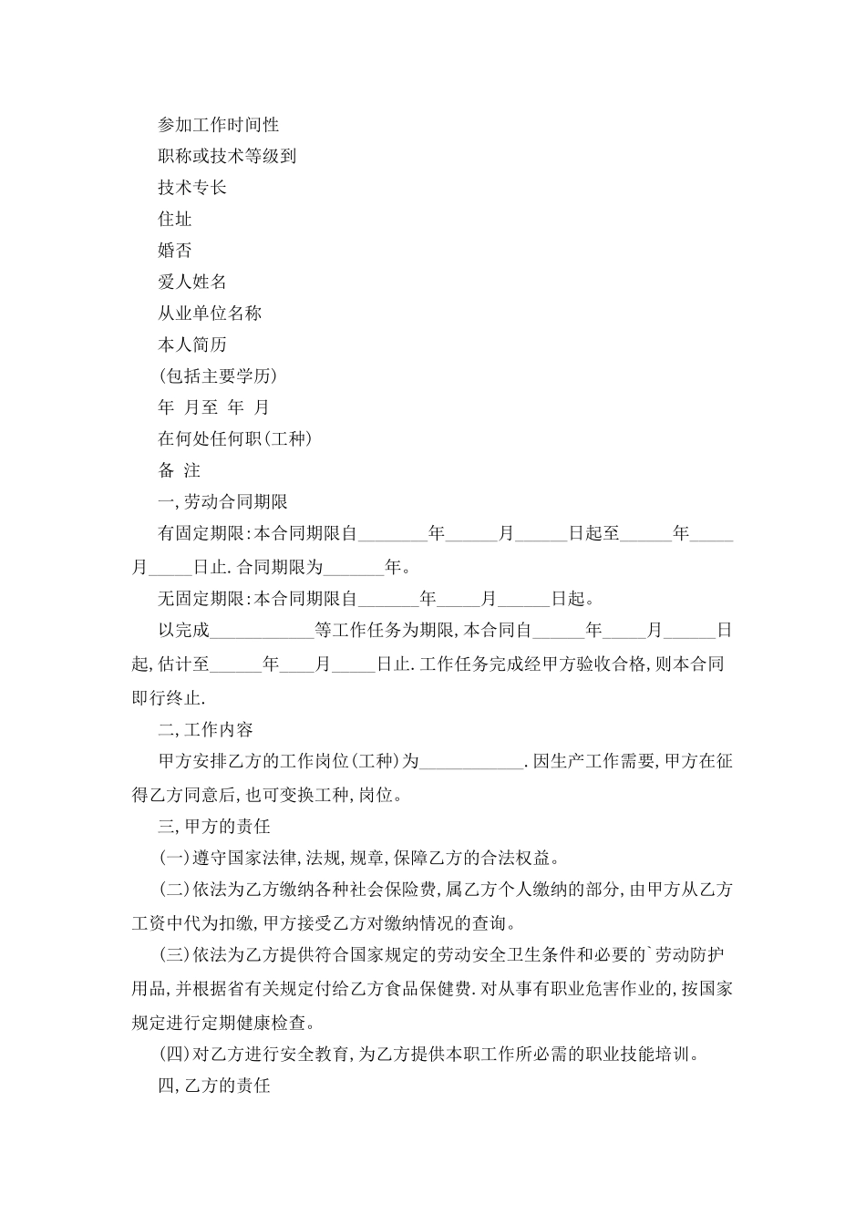 云南省劳动合同书_第2页