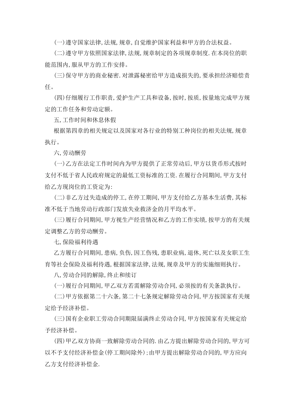 云南省劳动合同书_第3页