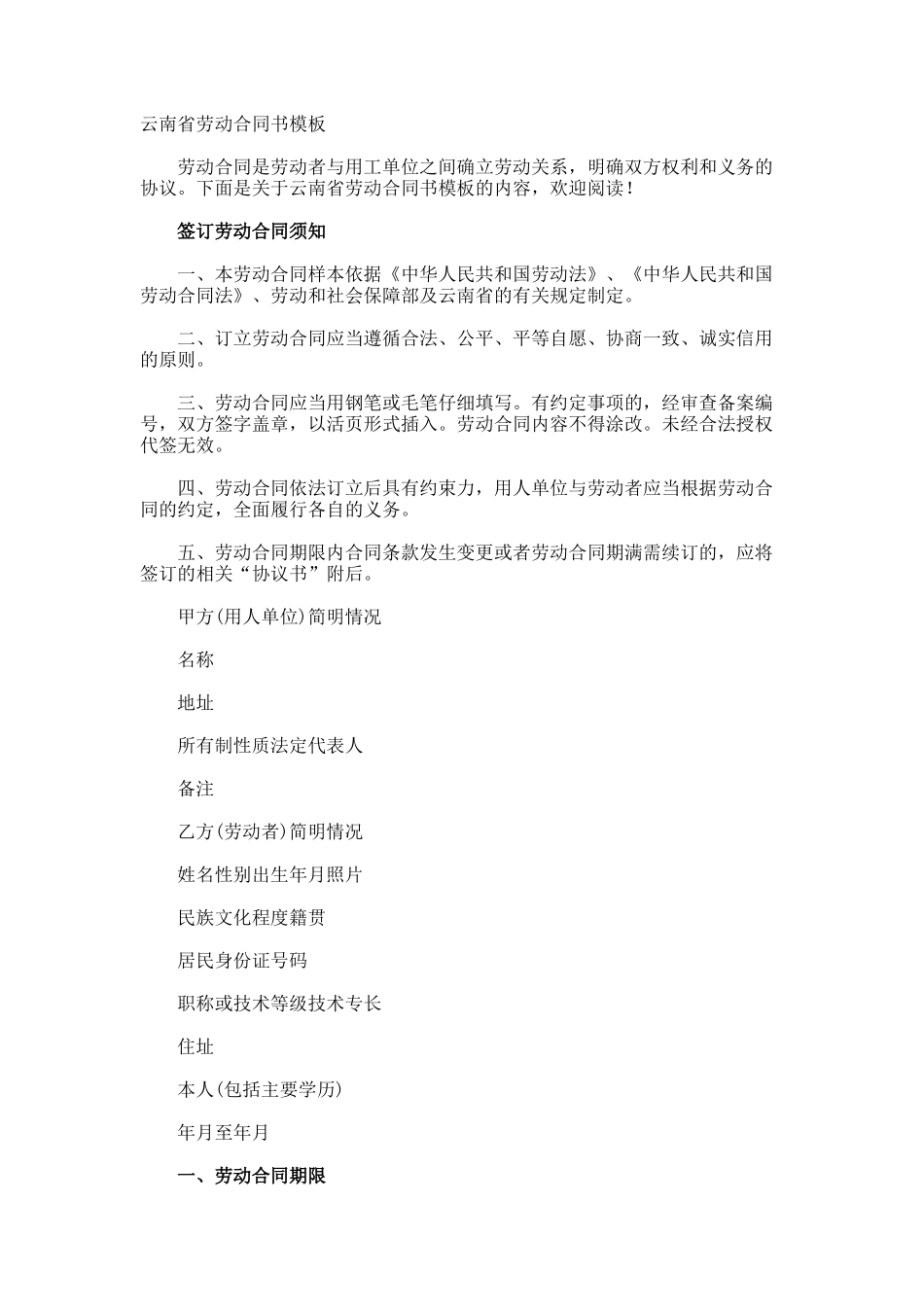 云南省劳动合同书_第1页