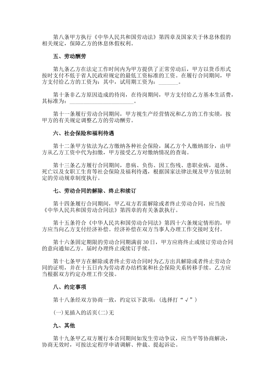 云南省劳动合同书_第3页