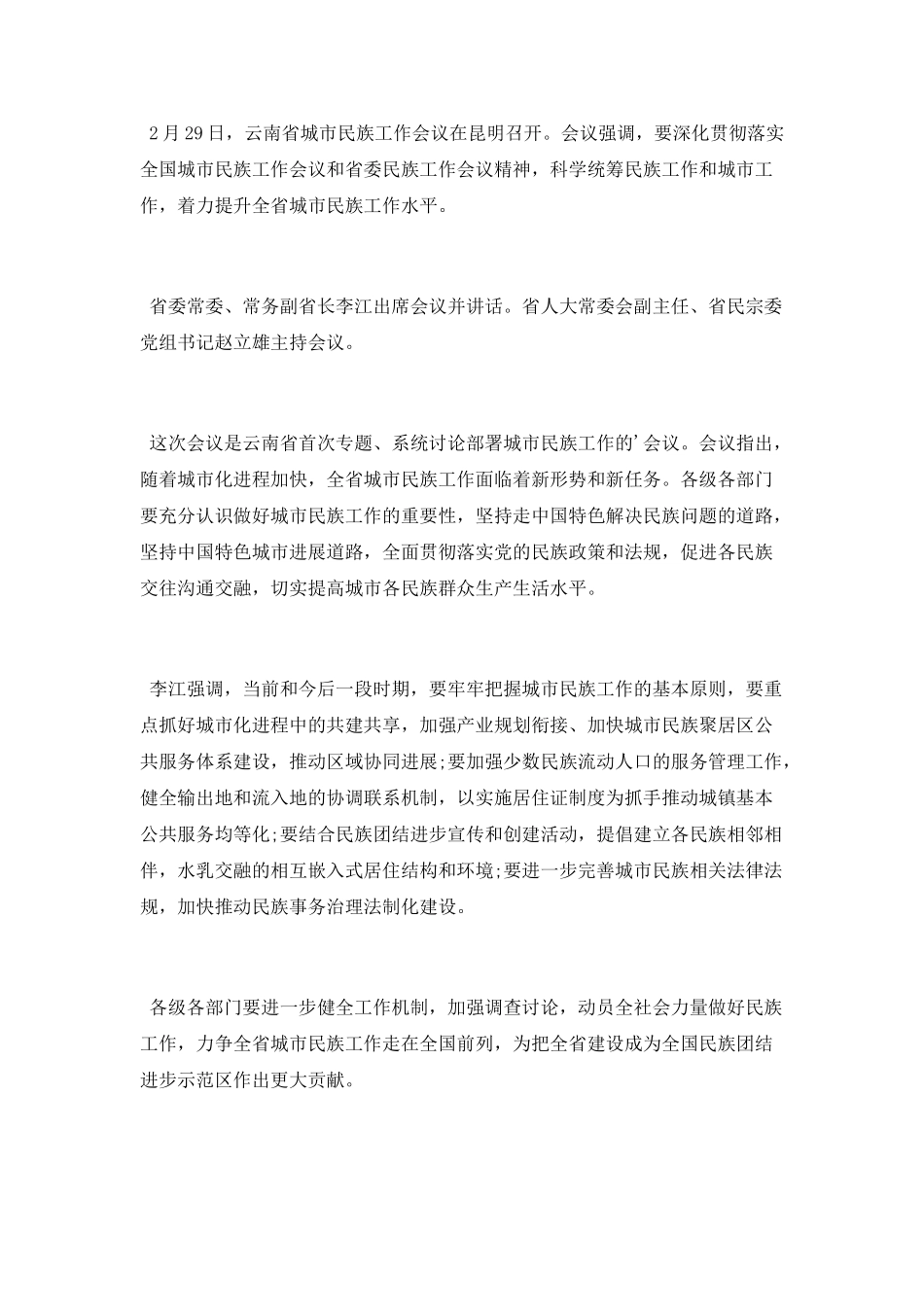 云南省城市工作会议简报_第2页