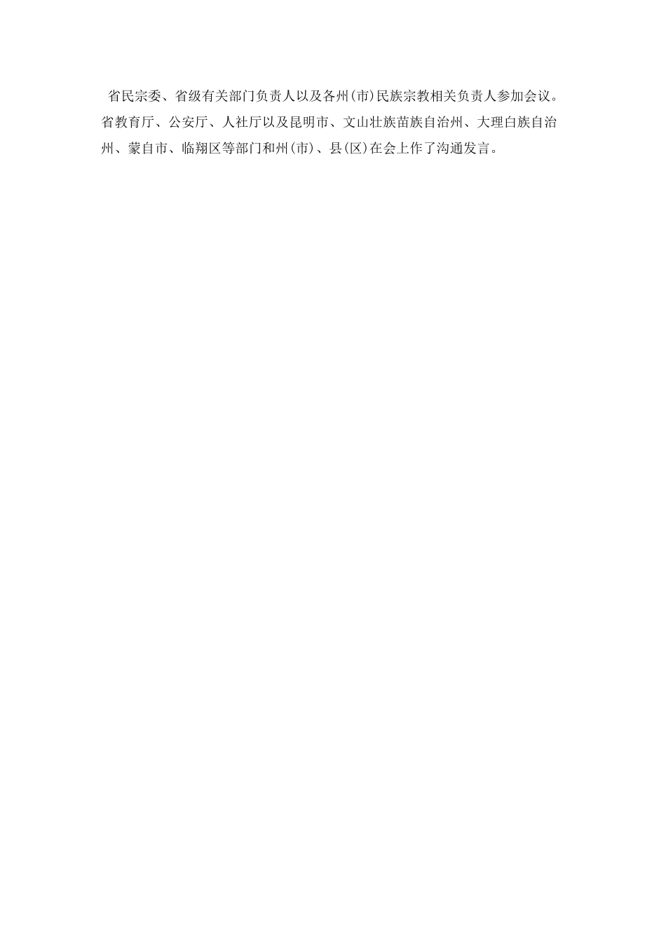 云南省城市工作会议简报_第3页