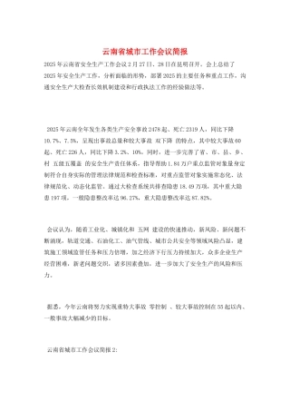 云南省城市工作会议简报