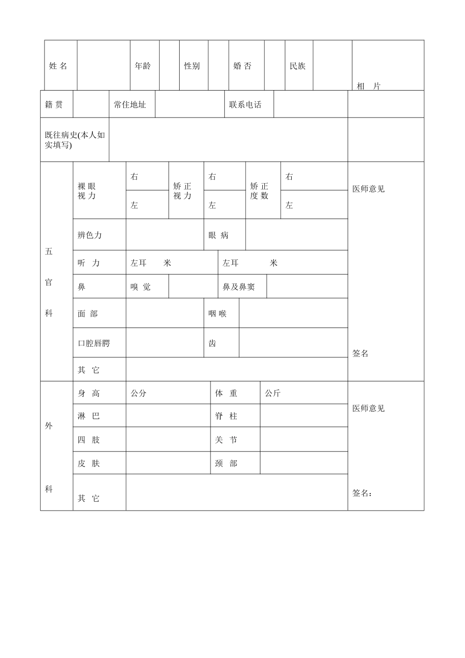 云南申请认定教师资格人员体检表_第2页