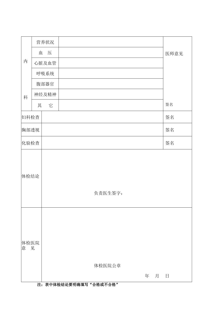 云南申请认定教师资格人员体检表_第3页