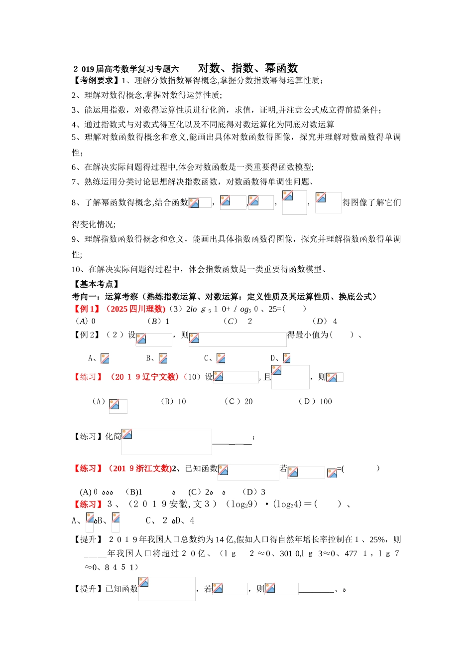 云南省大理州实验中学一轮复习讲义：专题六   对数函数 、 指数函数 、幂函数_第1页