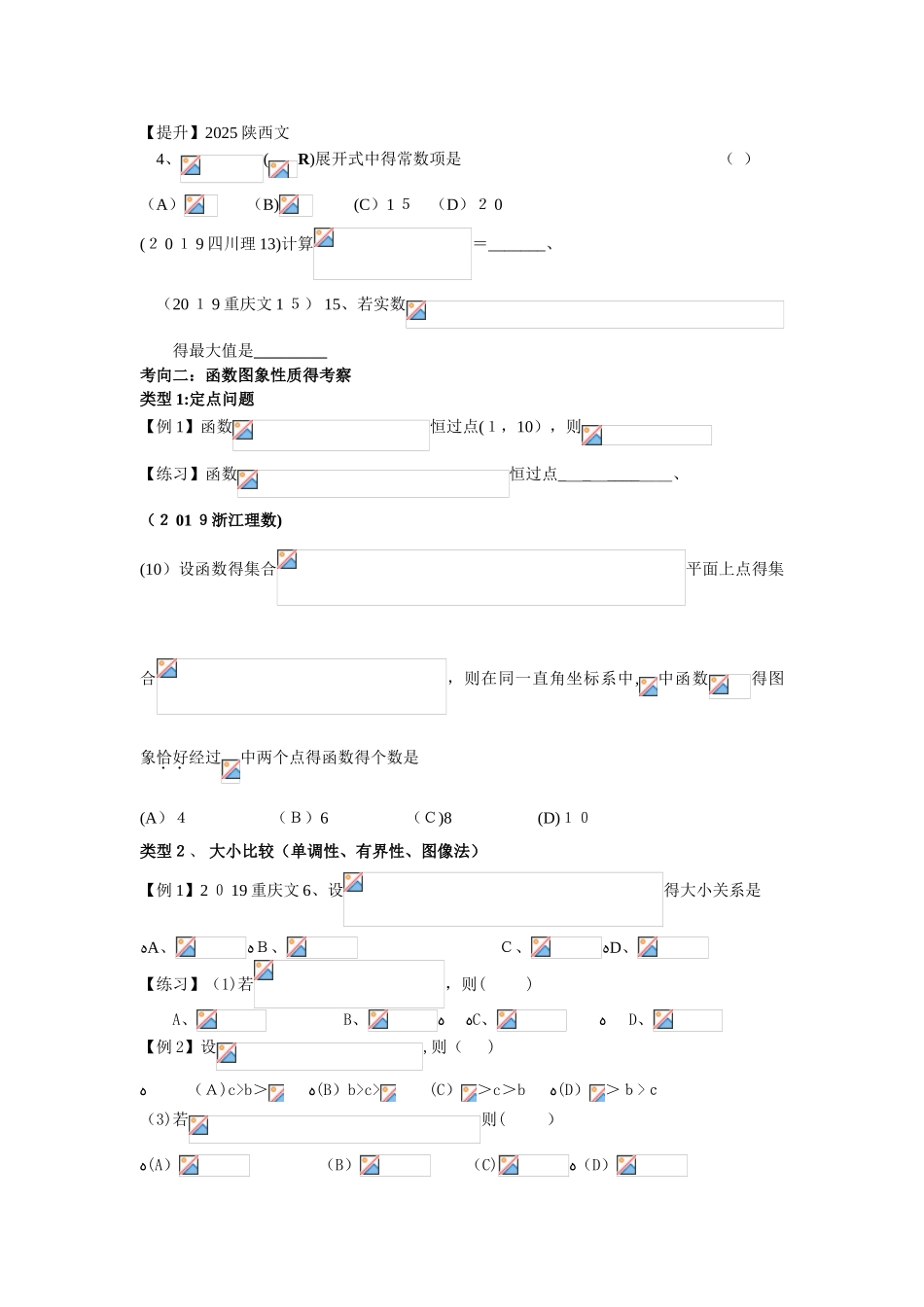 云南省大理州实验中学一轮复习讲义：专题六   对数函数 、 指数函数 、幂函数_第2页