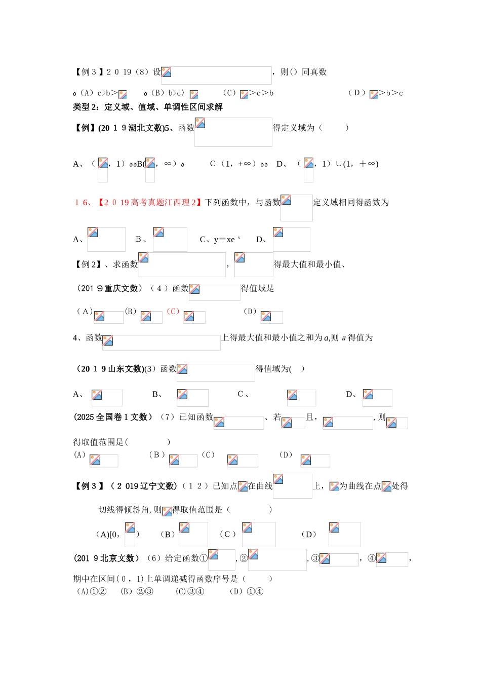 云南省大理州实验中学一轮复习讲义：专题六   对数函数 、 指数函数 、幂函数_第3页