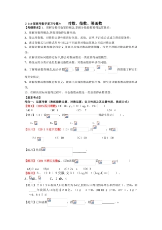 云南省大理州实验中学一轮复习讲义：专题六   对数函数 、 指数函数 、幂函数