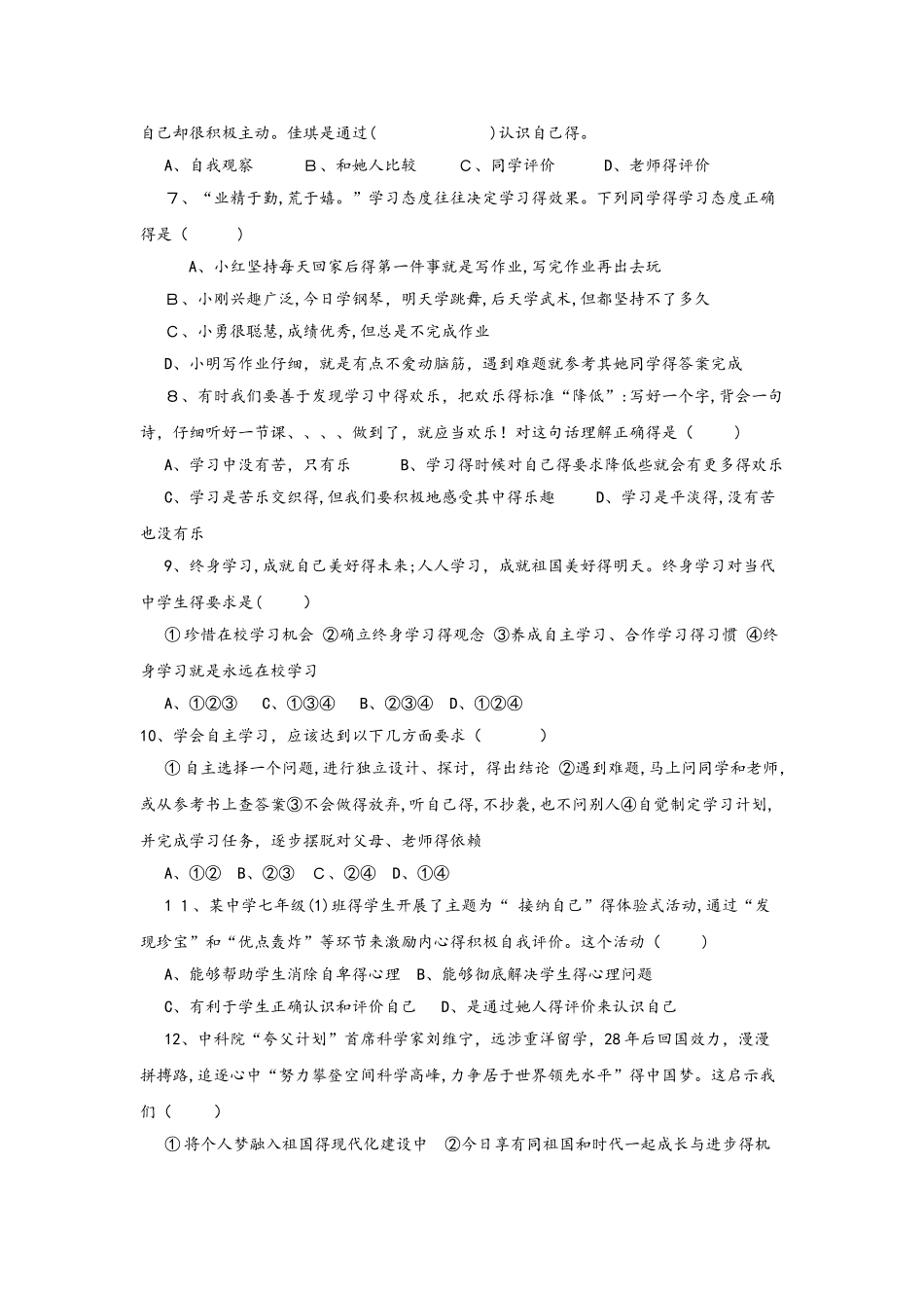 云南省文山县第一初级中学七年级道德与法治上学期期中试题_第2页