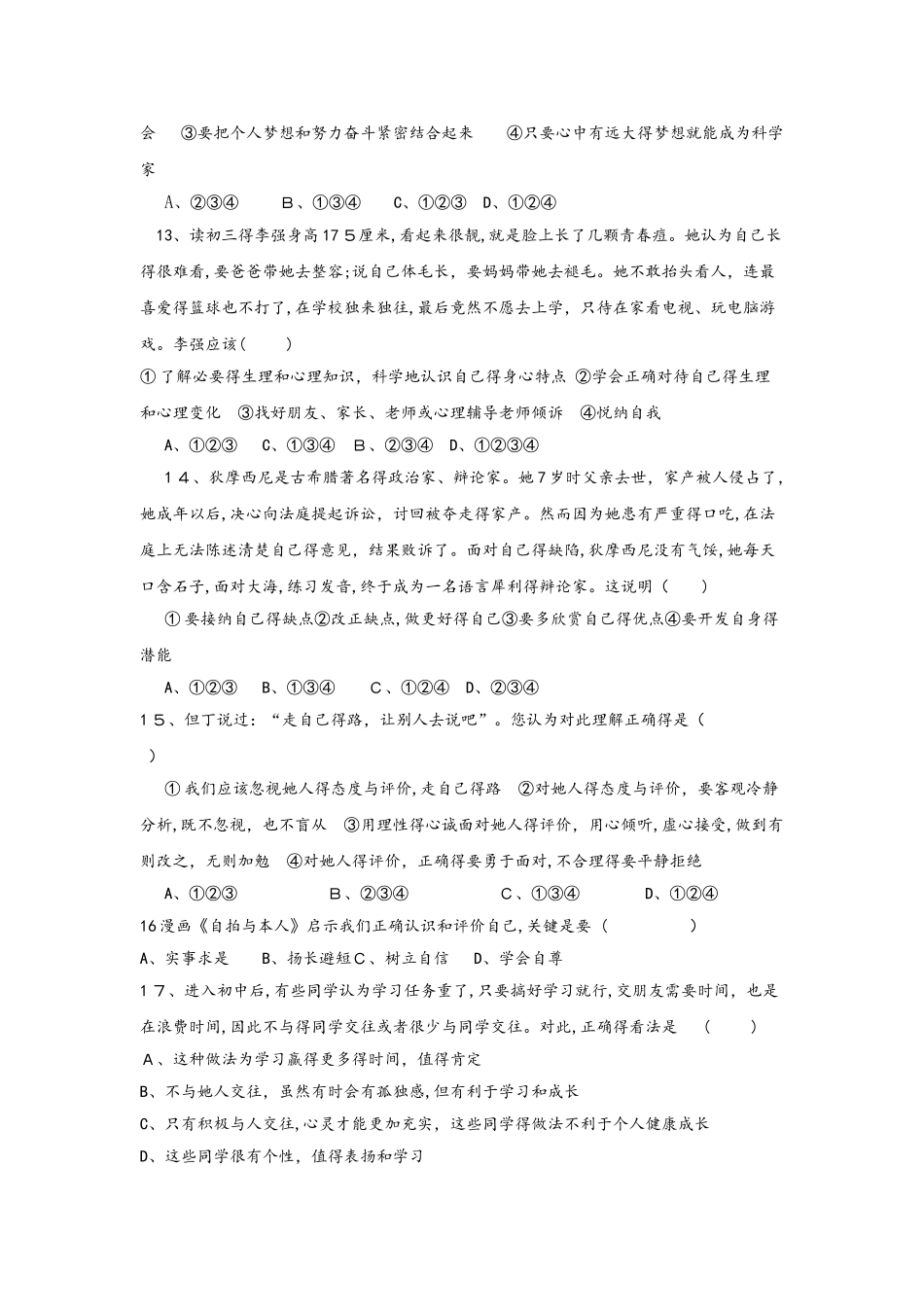 云南省文山县第一初级中学七年级道德与法治上学期期中试题_第3页