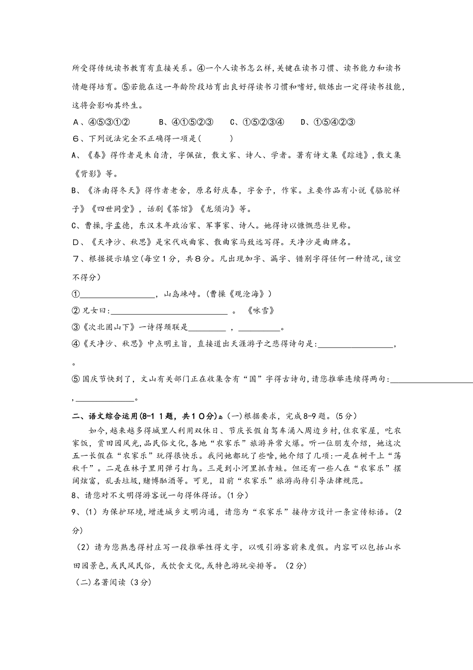 云南省文山县第一初级中学七年级语文上学期9月测试试题_第2页