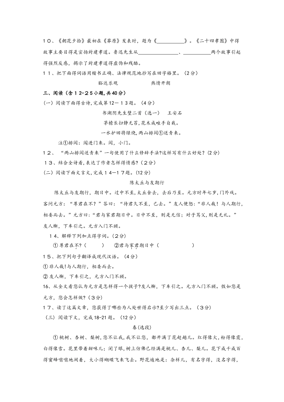 云南省文山县第一初级中学七年级语文上学期9月测试试题_第3页