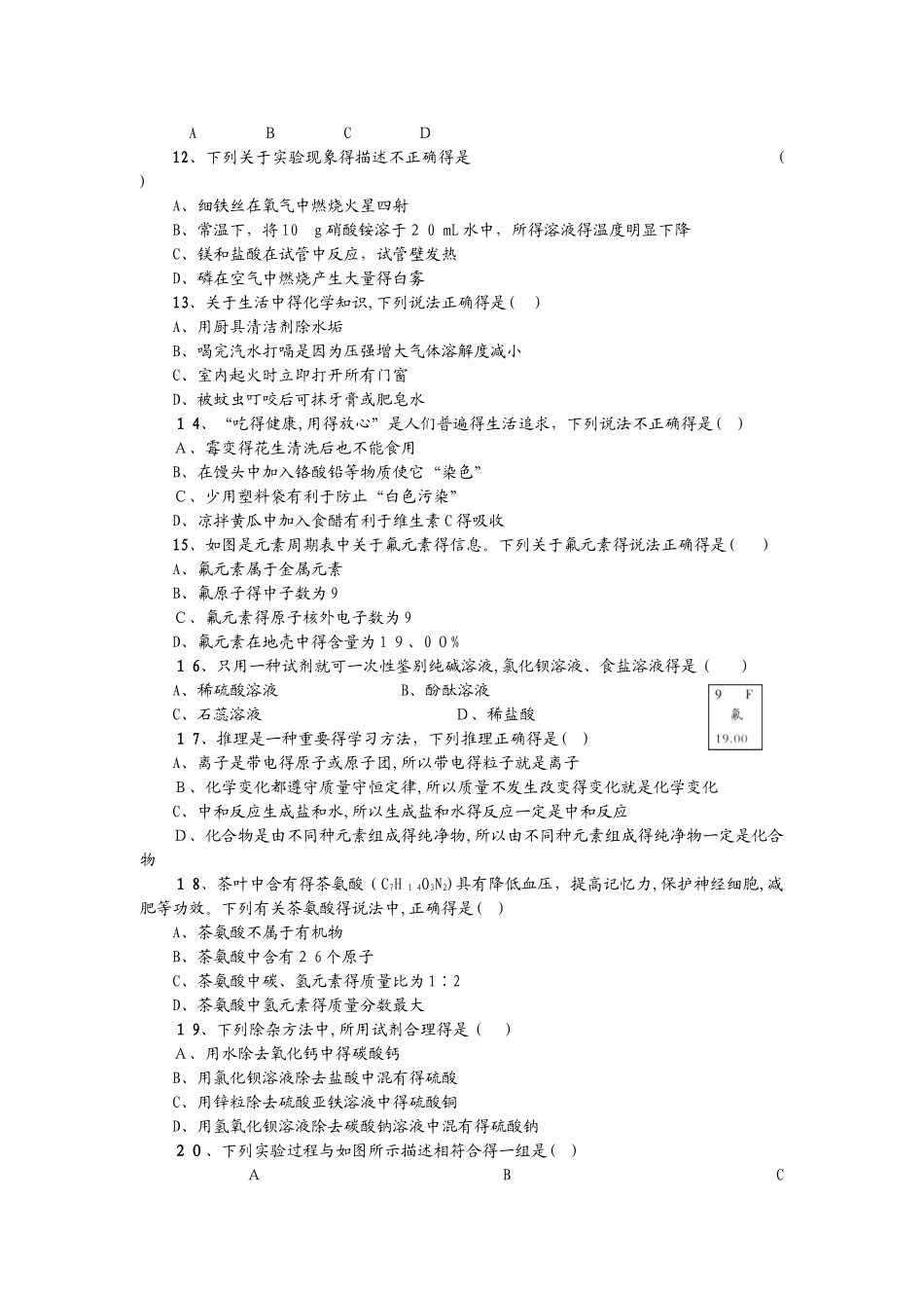 云南省建水曲江中学初三学业水平考试化学模拟试卷及答案_第2页