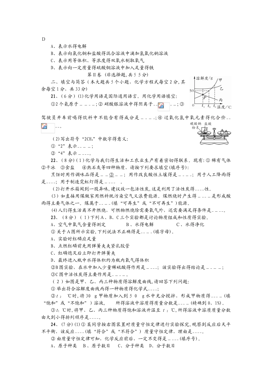 云南省建水曲江中学初三学业水平考试化学模拟试卷及答案_第3页