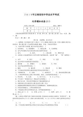 云南省建水曲江中学初三学业水平考试化学模拟试卷及答案
